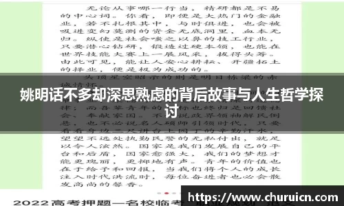 姚明话不多却深思熟虑的背后故事与人生哲学探讨